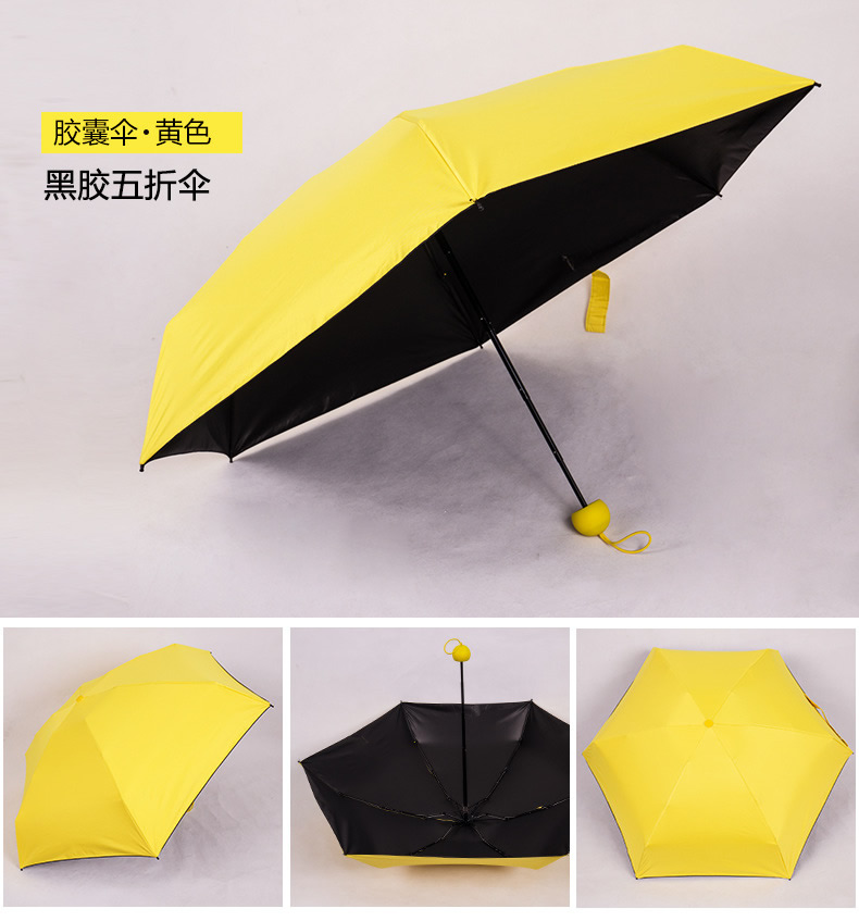 黄色胶囊伞 黄色胶囊伞
