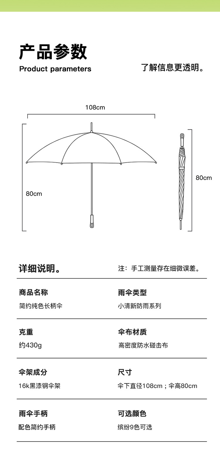 直杆伞尺寸